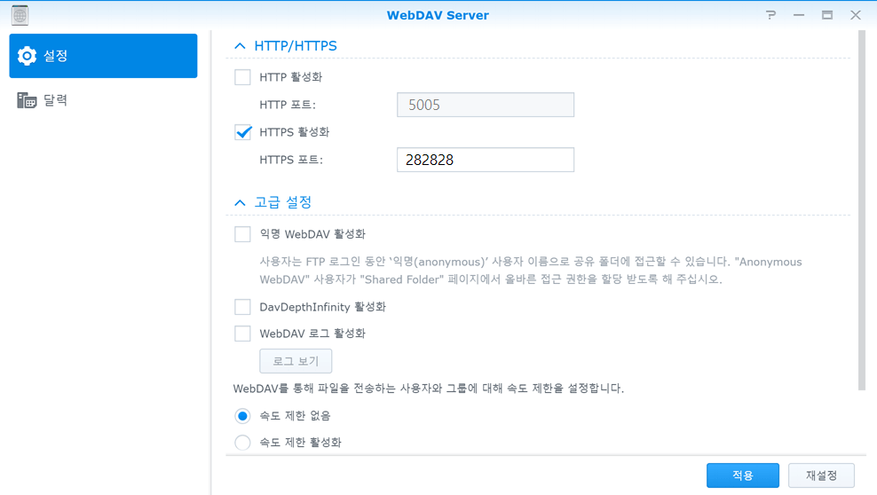 webDAV Server 설정 창