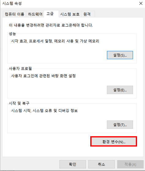 환경변수 설정