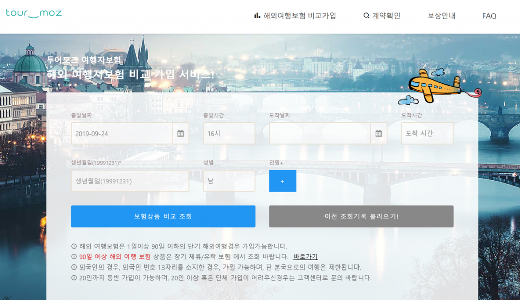 투어모즈 홈페이지
